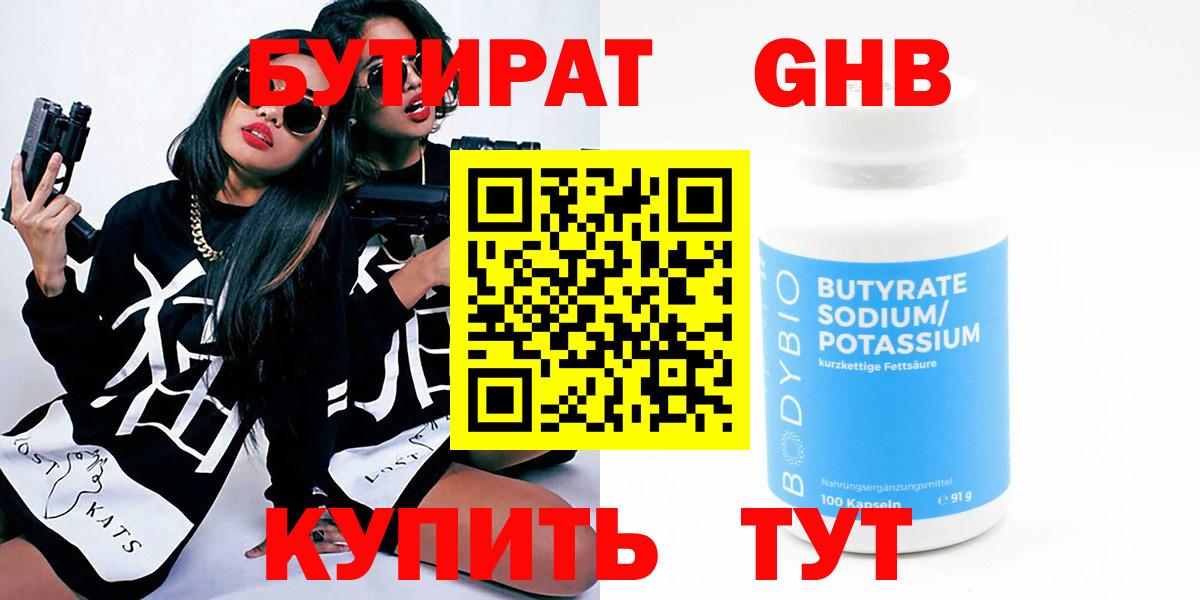 Ставрополь  Бутират оксибутират  Вход с VPN 