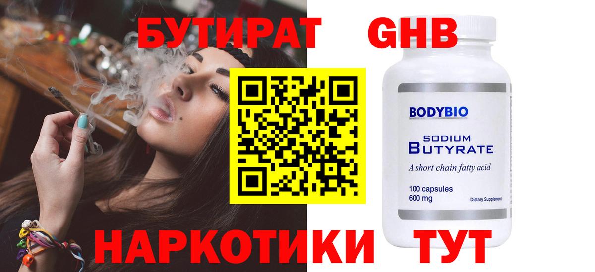 БУТИРАТ жидкий экстази Ставрополь