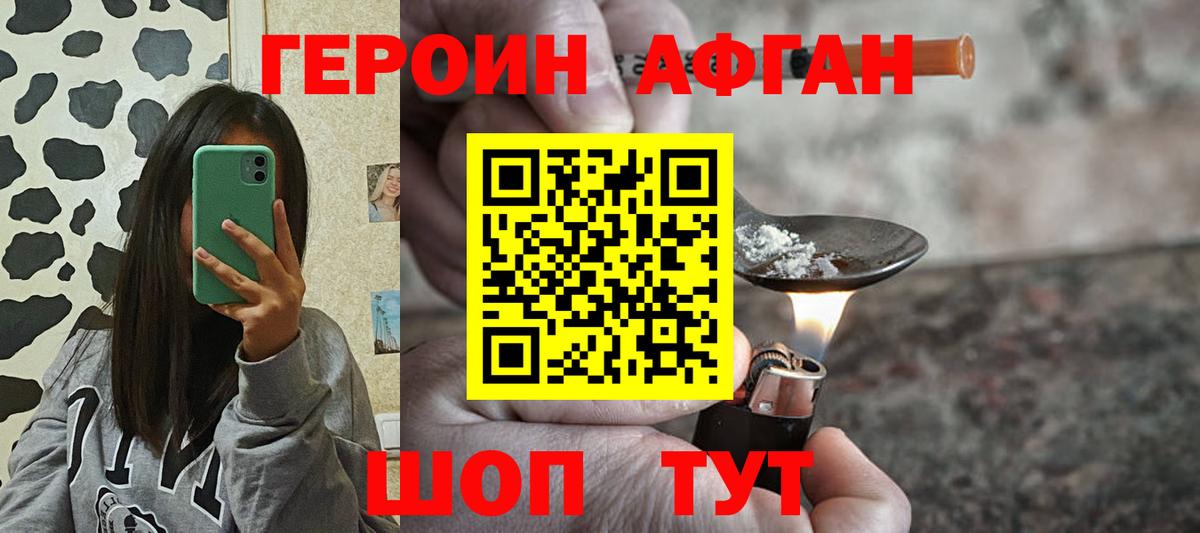 Героин VHQ Ставрополь