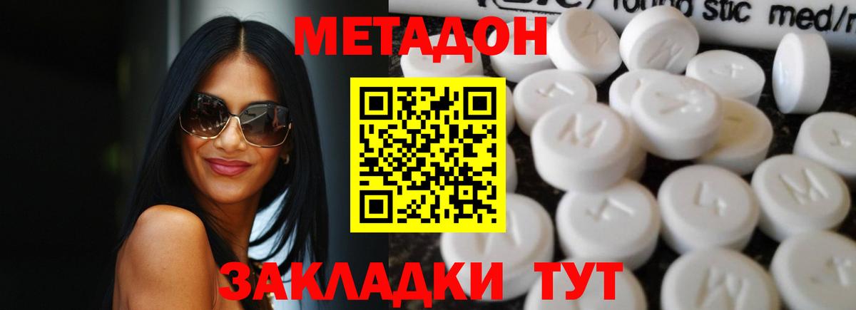 Метадон VHQ  Вход с VPN  Метадон VHQ  Ставрополь 