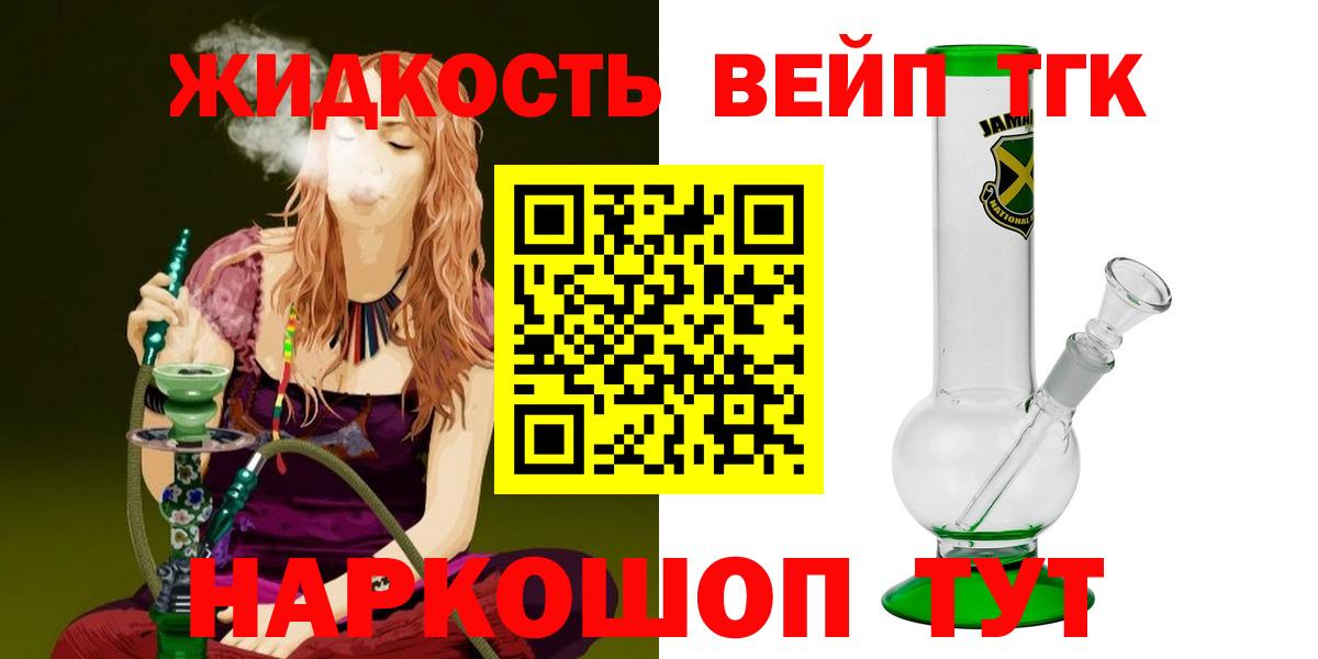 Дистиллят ТГК жижа  Дистиллят ТГК концентрат  Вход с VPN  Ставрополь 
